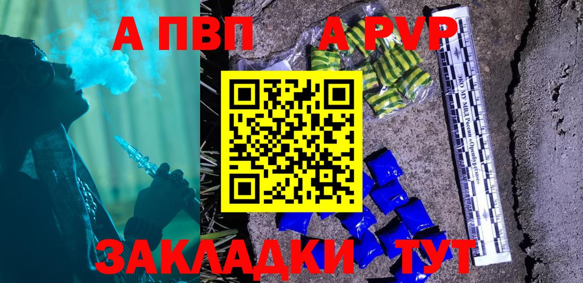 Альфа ПВП Crystall Касимов