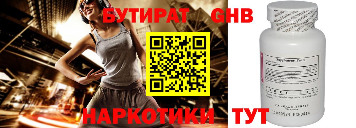 Бутират 99%  БУТИРАТ  Касимов  Вход с VPN 