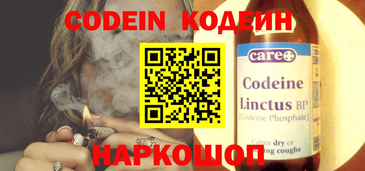 Кодеин напиток Lean (лин) Касимов