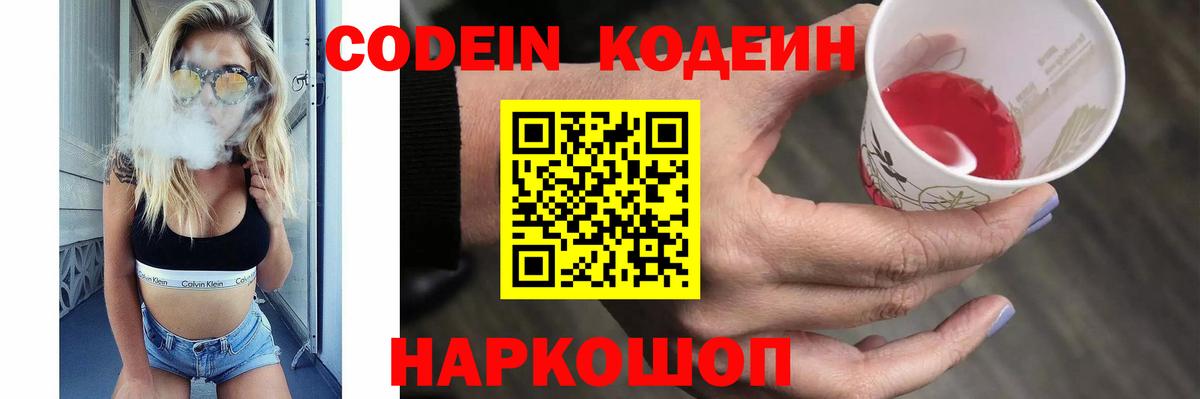 Codein Purple Drank  Codein Purple Drank  Вход с VPN  Касимов 