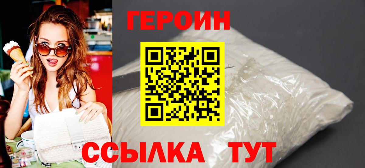 Героин хмурый Касимов