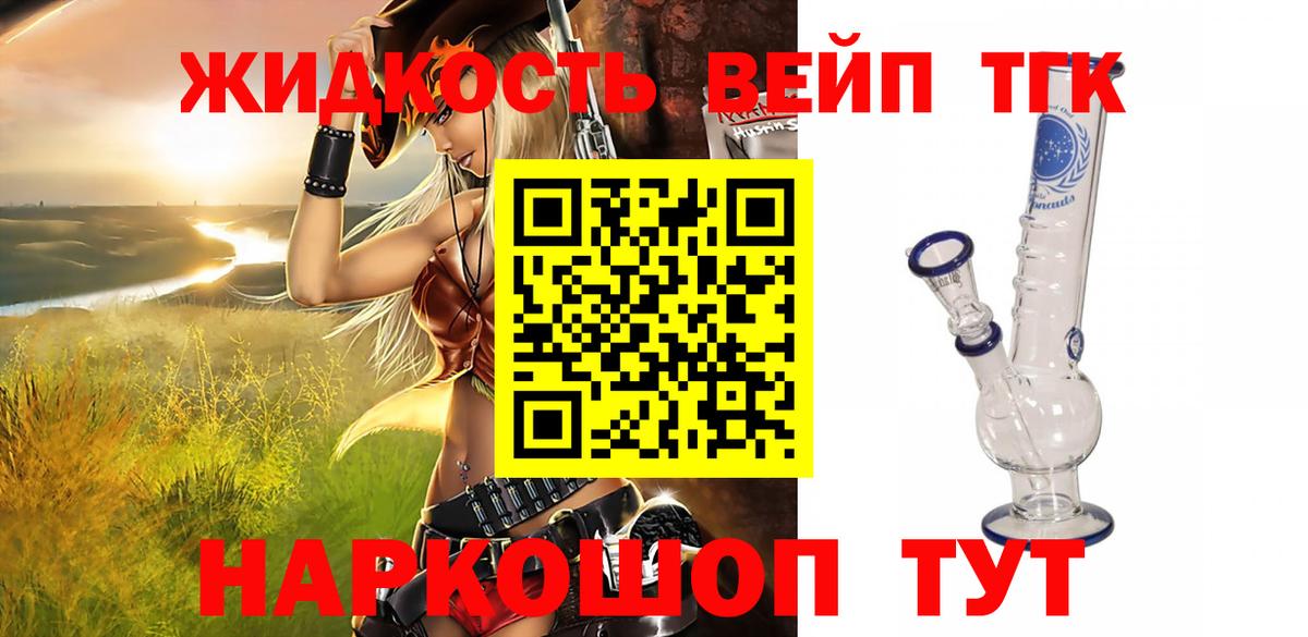 Дистиллят ТГК вейп Касимов